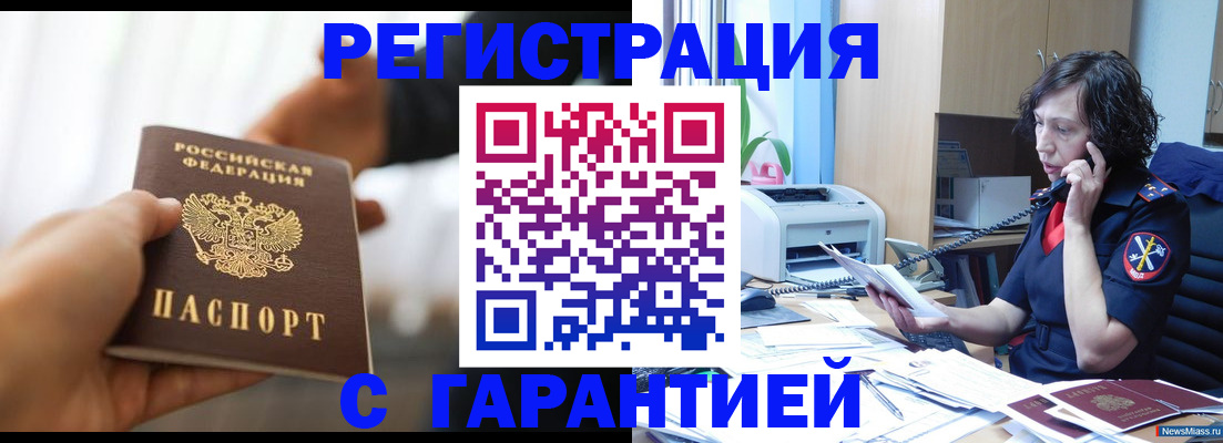 временная регистрация 2025 в Электроуглях