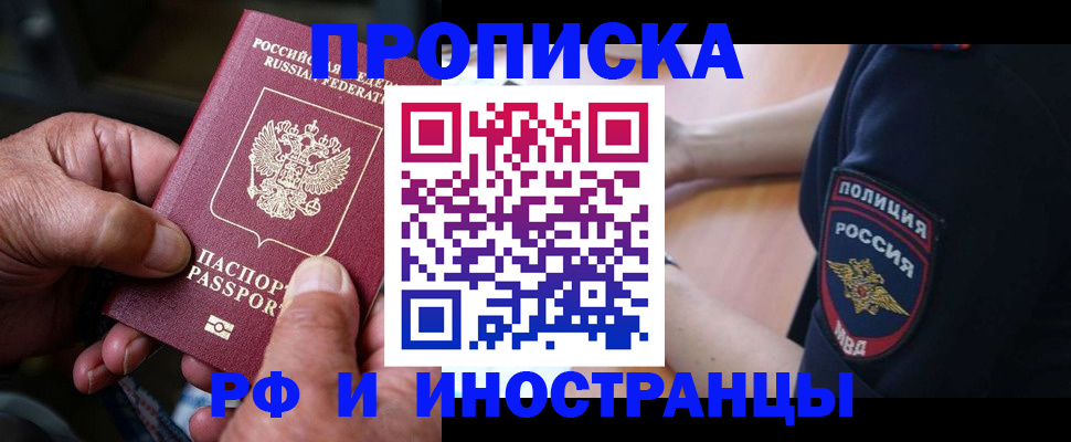 временная регистрация собственник в Электроуглях