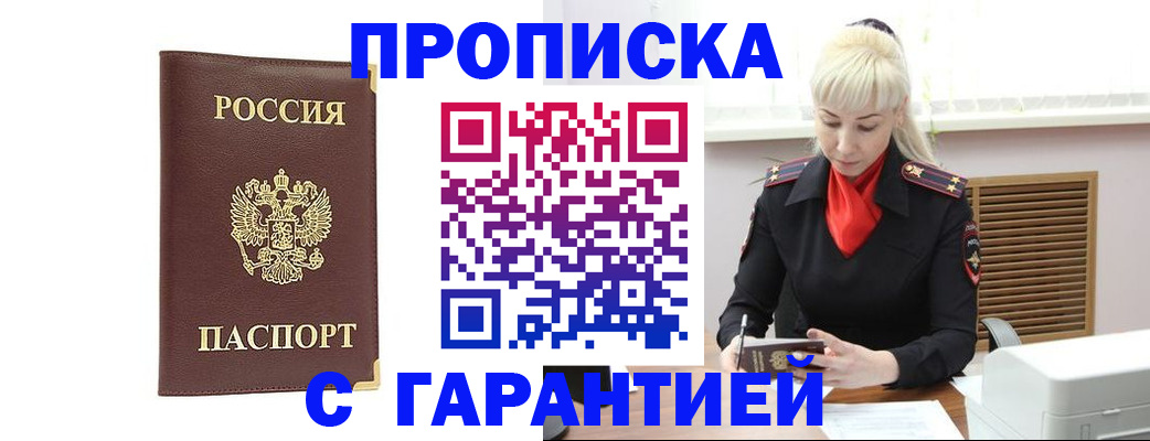 временная регистрация в квартире в Электроуглях