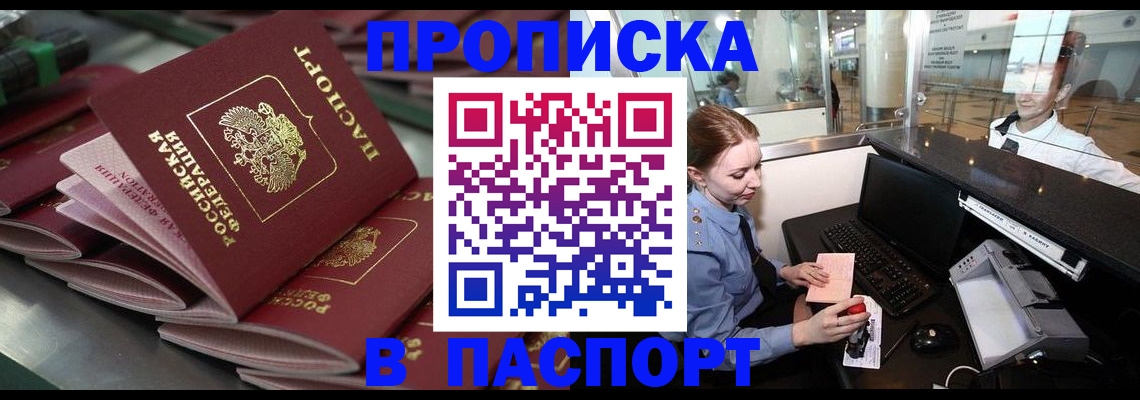 прописка для школы в Электроуглях